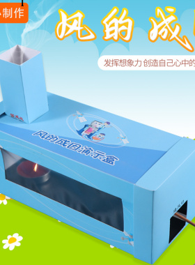 科技型小制作DIY风的形成成因实验材料 学生科学物理器材教学教具