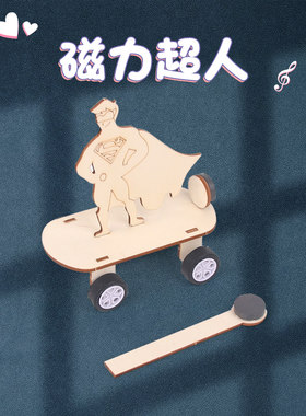 科技小制作手工小发明