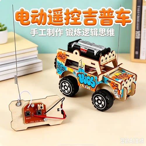 追鹿物理类实验器材遥控吉普车