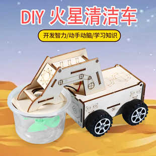 火星清洁扫地车垃圾吸尘器中小学创意手工 木制DIY小制作科学教具