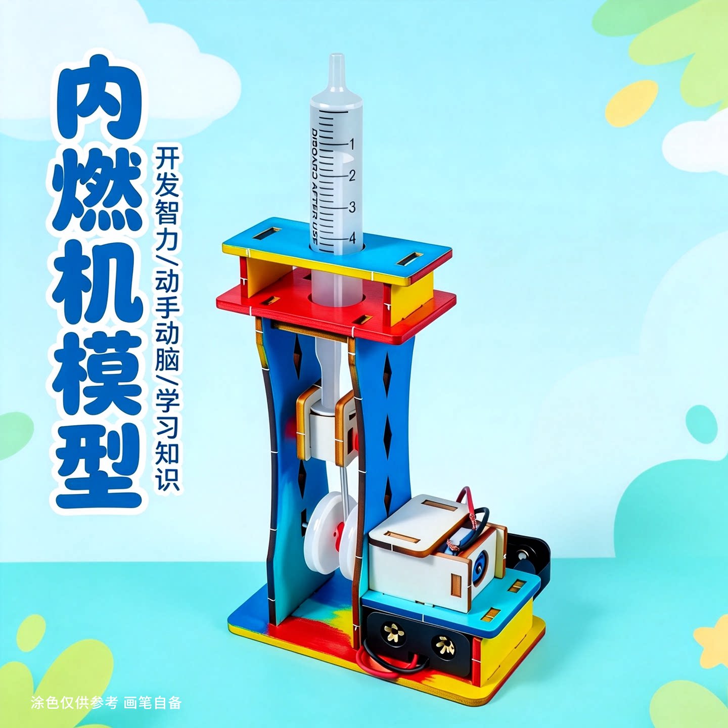 小学生物理内燃机模型材料包
