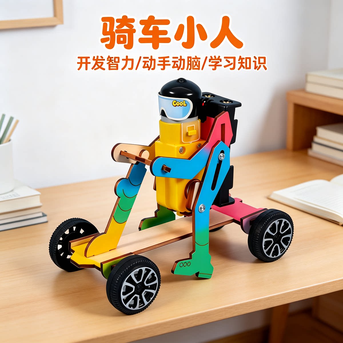 科技小制作创客骑车小人机器人 手工DIY模型小学科学实验制作材料