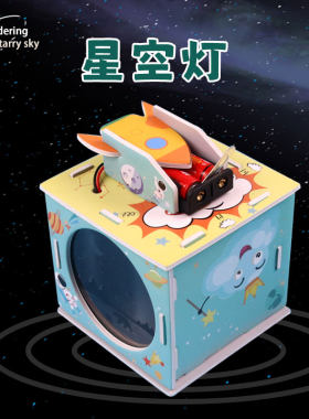 追鹿物理类星空灯星象仪实验器材