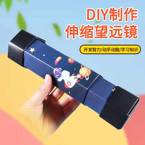 diy自制伸缩望远镜儿童手工拼装益智教具小学生科学物理实验制作