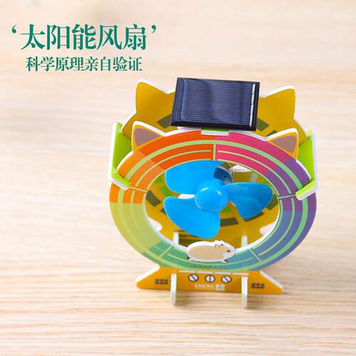 追鹿物理类太阳能风扇新能源