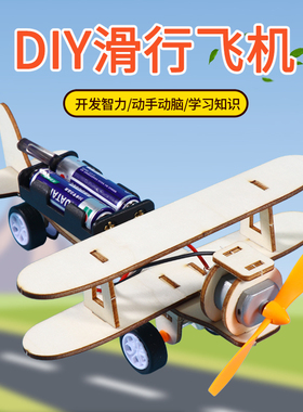 科技小制作diy电动滑翔行飞机 儿童科学实验教具学生手工滑器材料
