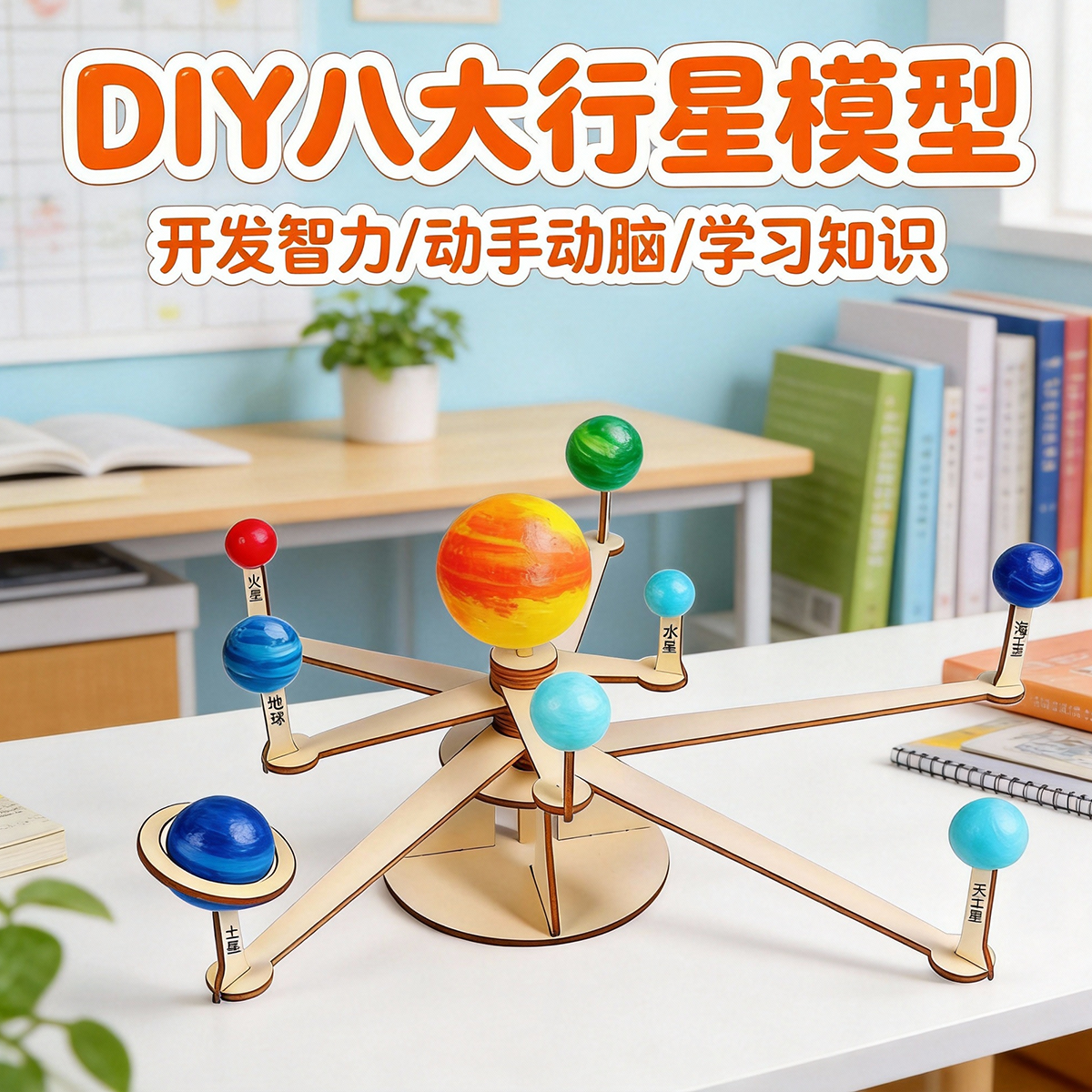儿童diy手工制作材料stem科学太阳系八大行星模型旋转天体九球仪