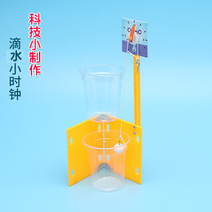 DIY水钟模型 小学生科技小制作滴水时钟发明铜壶滴漏废物利用比赛