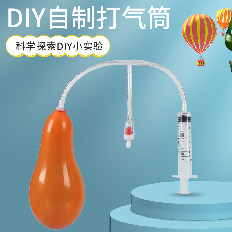 小学生科技小制作打气筒手工发明儿童stem科学实验创意教具材料包 玩具/童车/益智/积木/模型 科学实验 原图主图