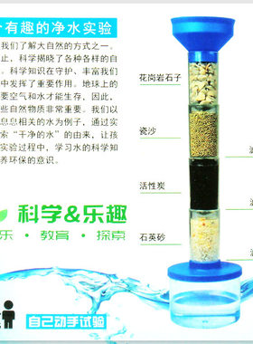 科技小制作diy净水发明污水净化