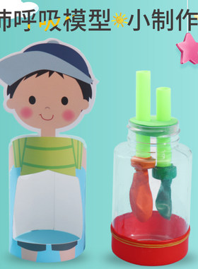 diy肺呼吸人体器官科技小制作