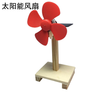 DIY科技小制作太阳能电风扇 学生手工发明科学实验科普模型器材料