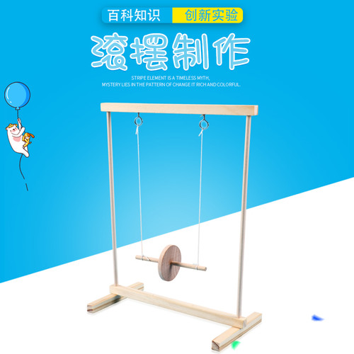 麦克斯韦滚摆仪stem科