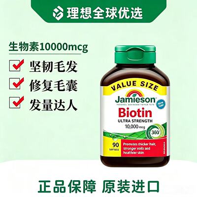 健美生生物素biotin防脱发维生素b7片b族h掉发b6护发10000mcg90粒