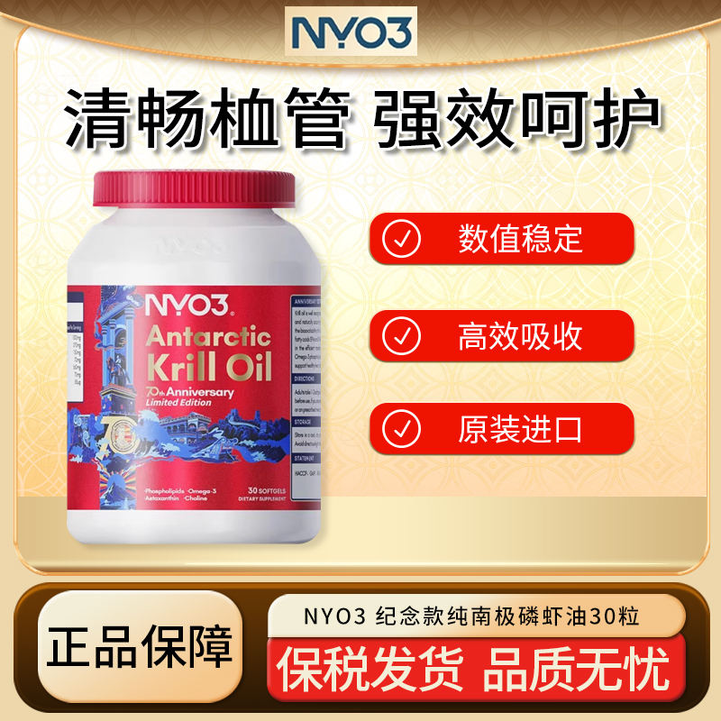 NYO3挪威建交70周年纪念版鱼油