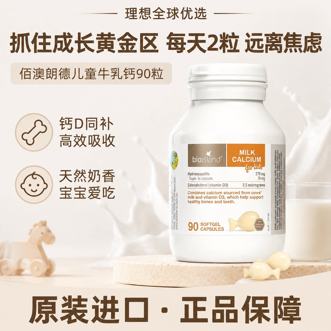澳洲bioisland佰澳朗德婴幼儿vd钙儿童成长液体牛乳钙补钙90粒