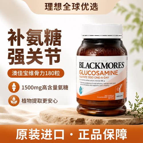 澳佳宝维骨力氨糖软骨素180粒