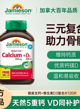 jamieson健美生全家钙片维生素D3碳酸钙柠檬酸钙中老年补钙120片