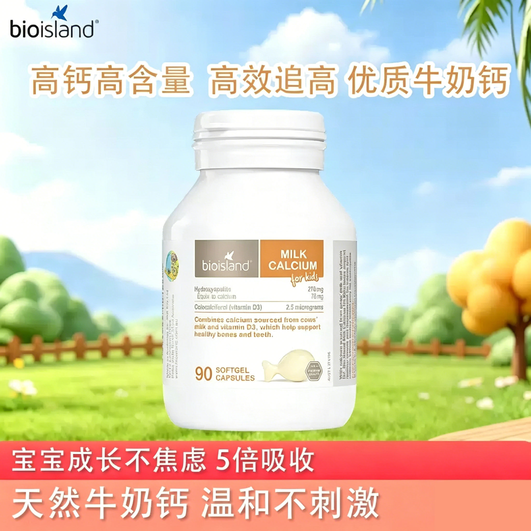 bioisland佰澳朗德儿童婴幼儿液体牛乳钙软胶囊90粒补钙
