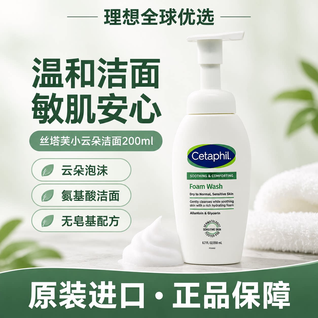 Cetaphil丝塔芙小云朵泡沫洗面奶氨基酸深层温和清洁男女敏感肌