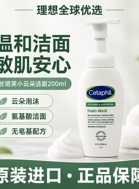 丝塔芙小云朵氨基酸温和洗面奶