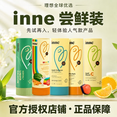 inne钙镁锌补充维生素尝鲜装