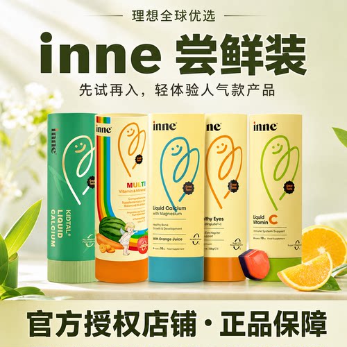 inne钙镁锌补充维生素尝鲜装