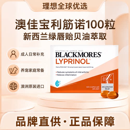 澳洲利筋诺软骨素100粒