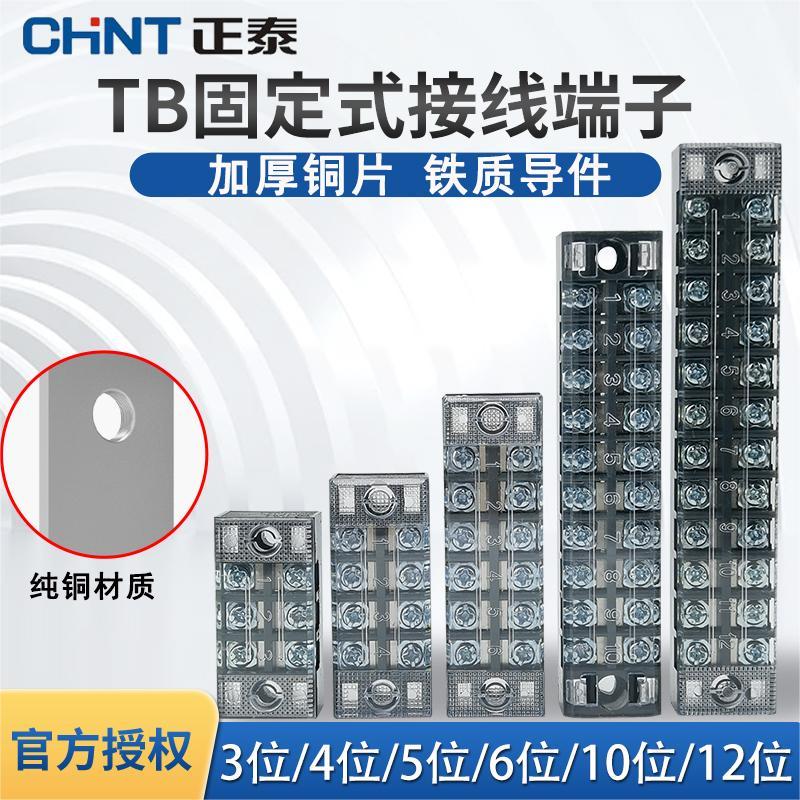 正泰栅栏式全铜接线端子连接器