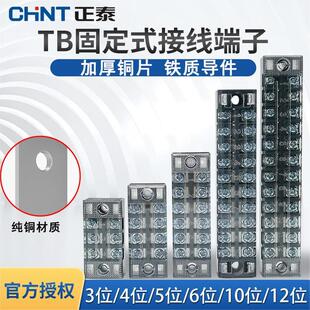 正泰接线端子TB链接排15A25A45A6位接线端子10位12位连接器接线排