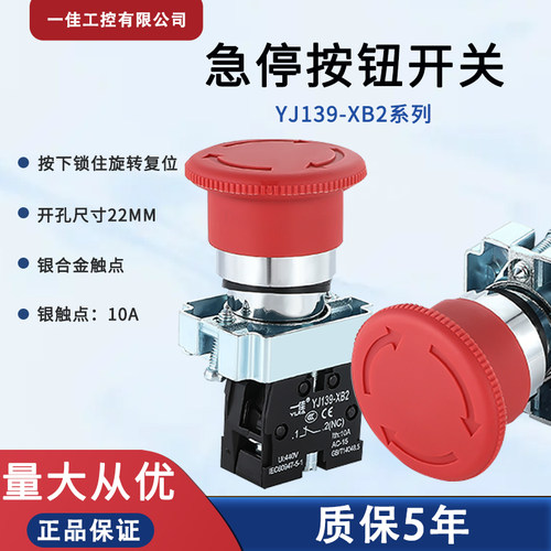 一佳推锁蘑菇头开关急停按钮