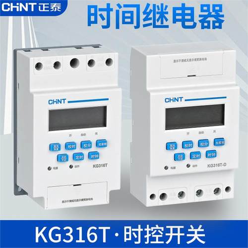 正泰时间控制器220V路灯广告牌