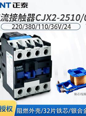 正泰交流接触器单相220V三相380V