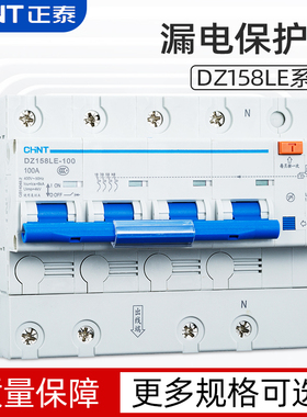 正泰断路器大功率漏电保护漏保DZ158LE-100 1P2P3P4P100A总制3P+N