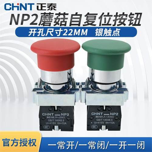 正泰自蘑菇头22MMXB2启停