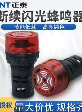 正泰蜂鸣器 ND16-22FS 指示灯式报警器 AC220V DC24V (AD16-22SM)