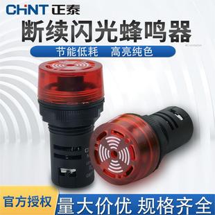 指示灯式 报警器 22SM ND16 AD16 22FS DC24V 正泰蜂鸣器 AC220V