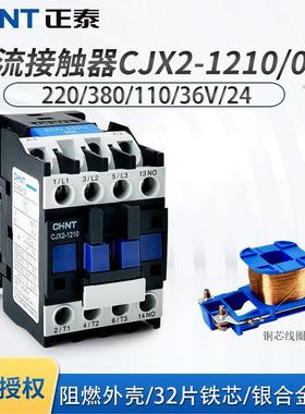 正泰 交流接触器 CJX2-1210 1201 220V 380V 36V 24V 110V 12A