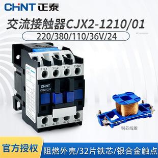 正泰 交流接触器 CJX2-1210 1201 220V 380V 36V 24V 110V 12A