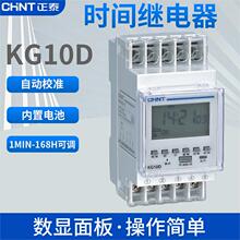 正泰微电脑时控开关KG10D-1H KG10D-1Z定时器时间开关自动校准