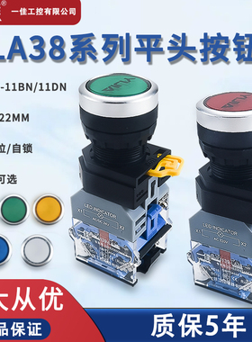 一佳电源按钮开关LA38-11DN带灯自复位 LA38-11DNZS带灯自锁按钮
