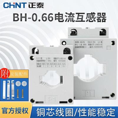 电流互感器bh-0.66250/5正泰