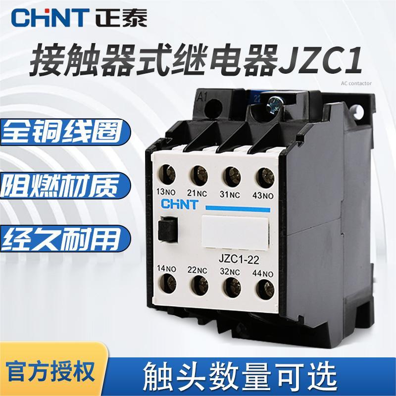 接触器式继电器正泰交流