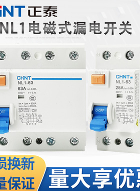 正泰NL1-63漏电开关2P(1P+N)/4P(3P+N)电磁式保护器25A/40A/63A