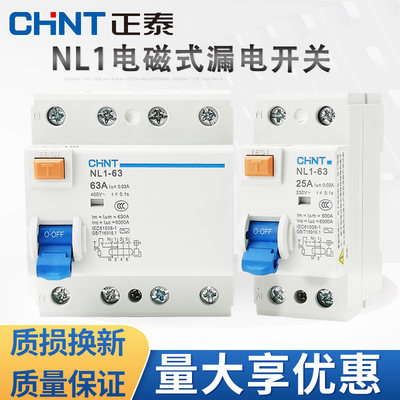 NL1-63漏电开关2P(1P+N)/4P(3P+N)电磁式保护器25A/40A/63A