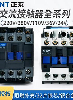 正泰交流接触器220V单相CJX2-0910 1210 1810 3210 6511 380V NXC