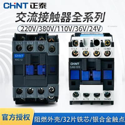 正泰交流接触器220v三相380v