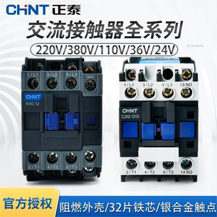正泰交流接触器220V单相CJX2-0910 1210 1810 3210 6511 380V NXC