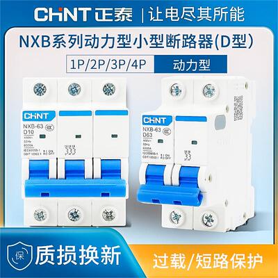 正泰开关电闸小型断路器
