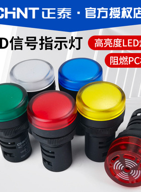 正泰指示灯ND16-22DS 红绿黄白蓝 电源LED信号灯 220V 380V 24V